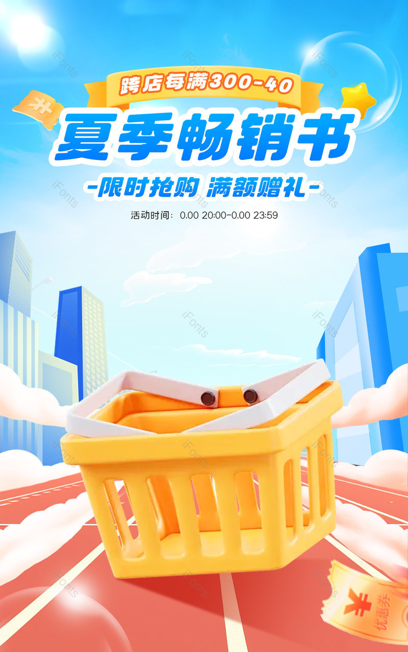 天猫夏季畅销书图书教材蓝色质感活动海报设计,设计模板,设计模板大全,设计模板下载